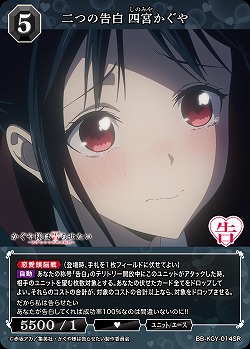 二つの告白 四宮かぐや 【BB-KGY-014SR】